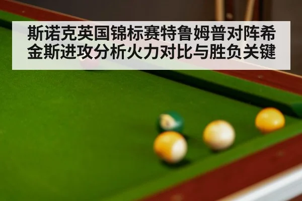 snooker balls close up